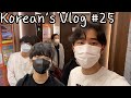 Korean's VLOG #25 / We went Bowling