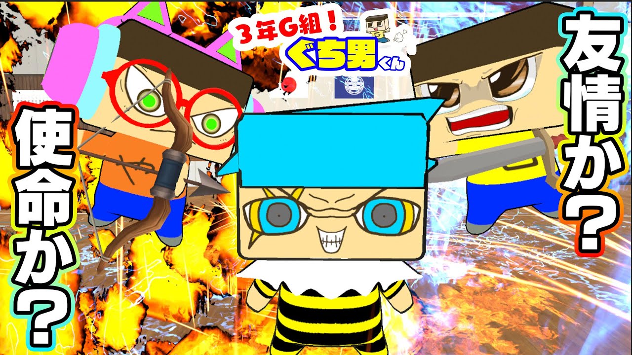 Anime] Guchio is going to be RRR. Defeat the strongest enemy with