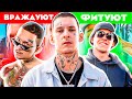 🤝 ПОДРУЖИЛИСЬ ПОСЛЕ КОНФЛИКТА (KIZARU, BIG BABY TAPE, MORGENSHTERN, OXXXYMIRON, ЭЛДЖЕЙ)