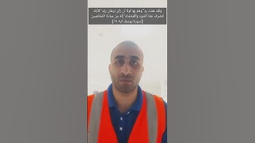 تلاوة مرئية فاقت الوصف للقارئ إبراهيم أحمد لطفي من سورة يوسف 💝