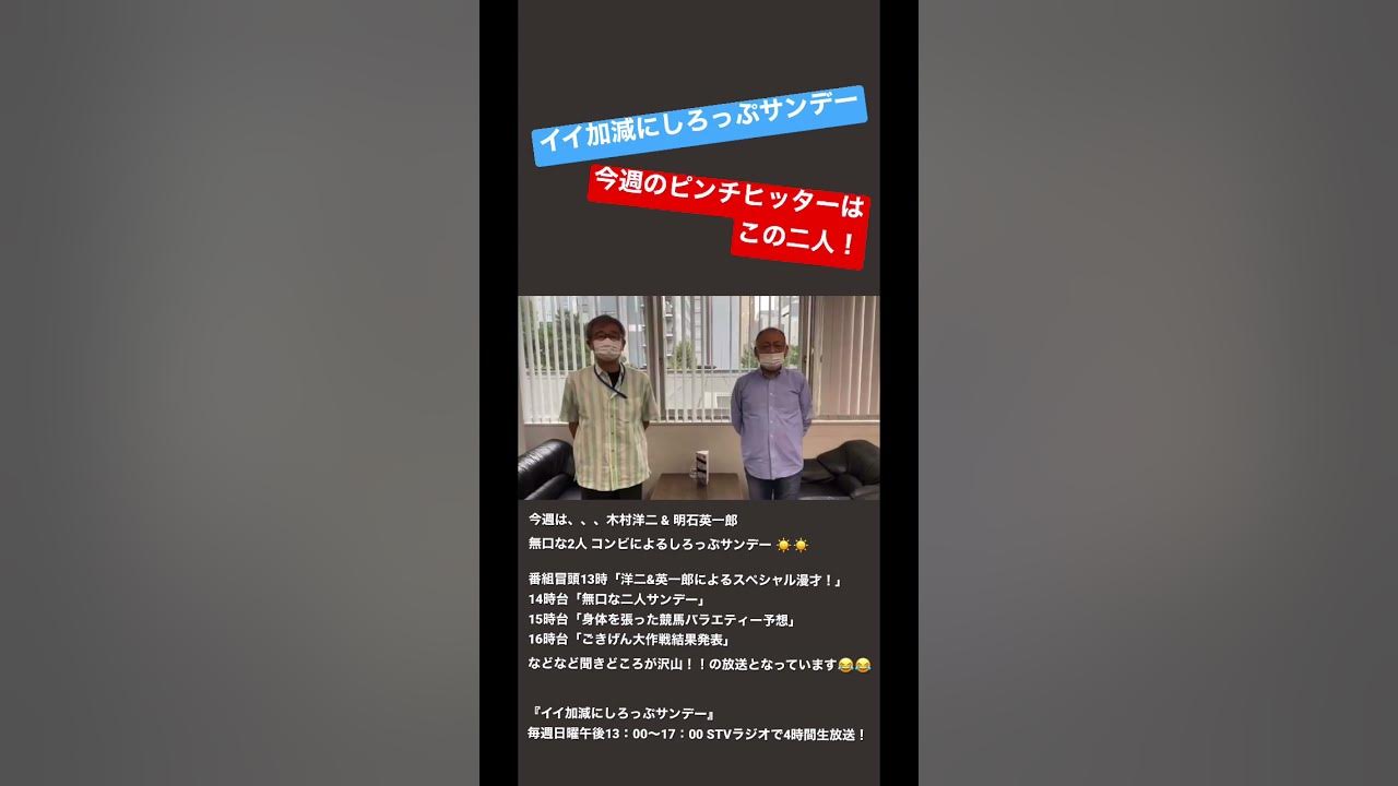 イイ加減にしろっぷサンデー 今週のピンチヒッターはこの二人 Youtube