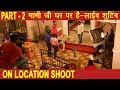 कैमरा एक्टिंग टीवी सीरियल की शूटिंग में| BHABHI JI GHAR PAR HAI | ON LOCATION PART-2| #FilmyFunday