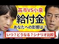 【給付金2025最新情報】高市氏vs小泉氏でどうなる?給付金は貰える?あなたが対象になる可能性は?いつ?高市氏・小泉氏の次世代支援策を徹底解説