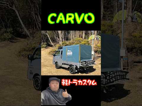 動く常設幌テント【切り抜き】 #軽トラキャンプ研究所 #キャンプ #軽キャンdiy Car Camping