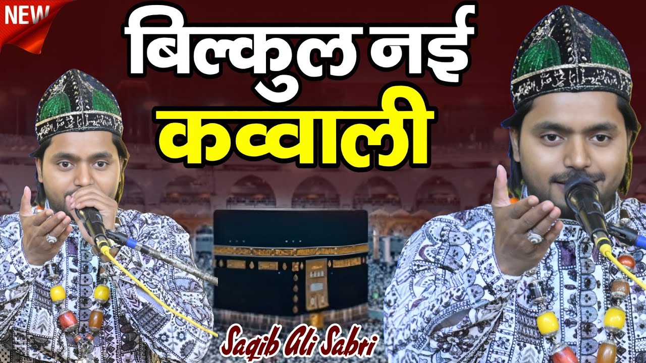 जहां बनाने वाला मेरा खुदा है | Jahaan Banane Wala Mera Khuda Hai | Saqib Ali Sabri | Zoya Production