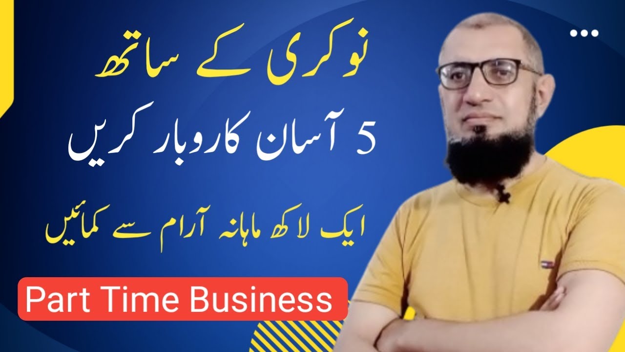 Part Time Business ideas with job | Job k saath karobar kese kare | how to start a side business
