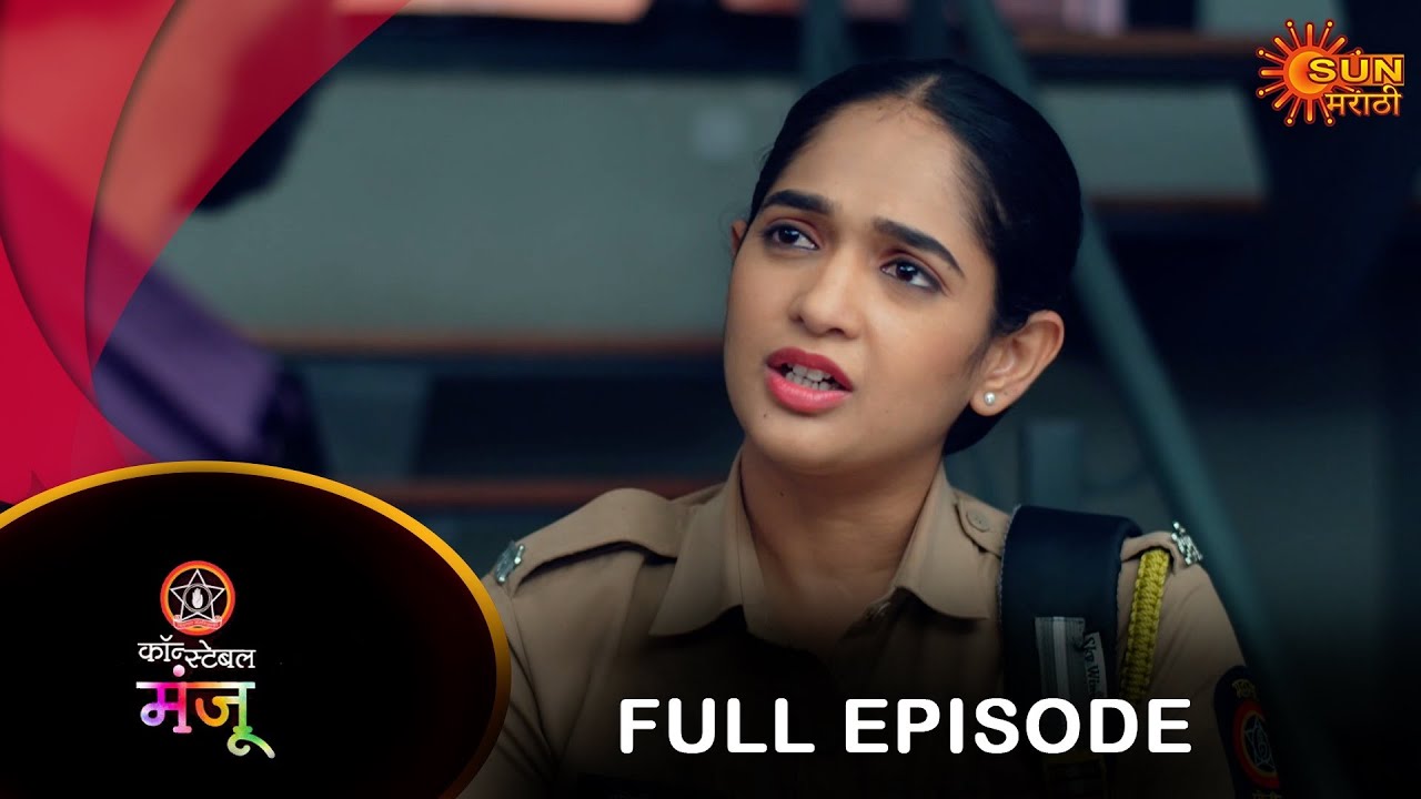 Constable Manju - Full Episode | 20 July 2024 | Full Ep FREE on SUN NXT |  Sun Marathi