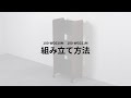 【組み立て方法】ファイルワゴン（2段/3段 A4対応 キャスター付き 斜めで取り出しやすい 幅44.5cm ファイルラック ランドセルラック）100-WG020M 100-WG021M