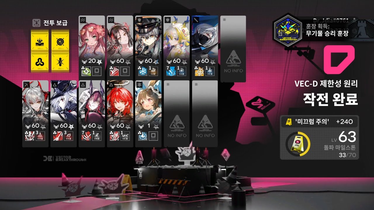 명일방주 / 백터 돌파#1 무기물 VEC-D / 6성 2정예로 대충