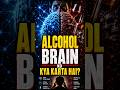 Alcohol Tumhare Brain Ke Saath Kya Karta Hai? 🧠🍷 #healthylifestyle #alcohol #facts