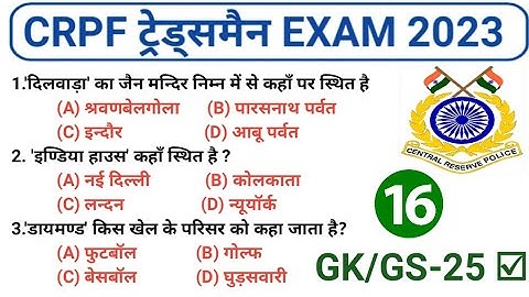 CRPF Tradesman Gk/Gs 2023 | CRPF Tradesman Previous Year Question | CRPF Gk Class-18 @focus4m