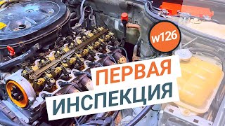 #2: Первая инспекция Mercedes w126 после покупки