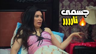 بتخون جوزها مع جارها وعايزاه ينام معاها | مشهد ممنوع من العرض | جسمى نار 🔞