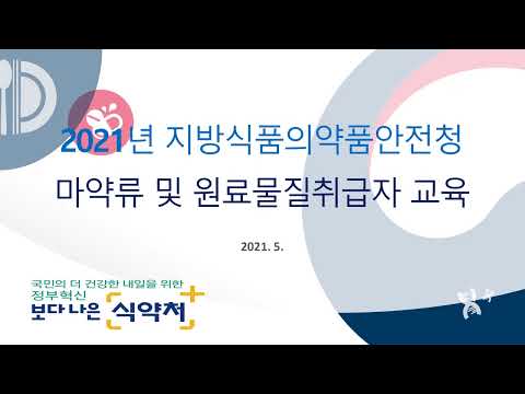 2021년 마약교육