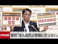 愛知県は「まん延防止要請には至らない」　大村知事が臨時会見（2021年7月30日）