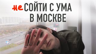 Короткое видео о сохранении психического здоровья в Москве 😏