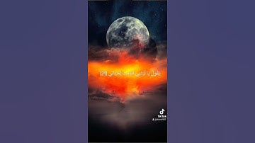 وجيء يومئذ بجهنم يومئذ يتذكر الإنسان وأنى له الذكرى = سورة الفجر = #ياسر_الدوسري #quran