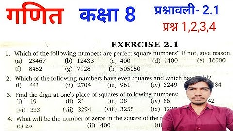 Jharkhand Board Class 8th Maths Ex-2.1 Q1,2,3,4,square,वर्गमूल | jac class 8 math 2.1| jcert class 8