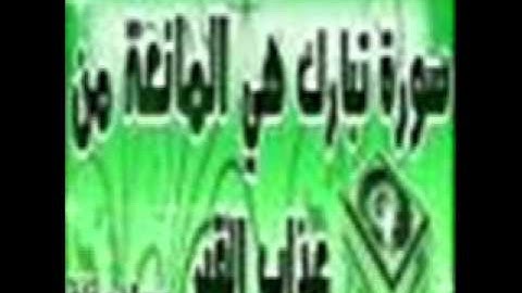 جمعان العصيمي سورة تبارك