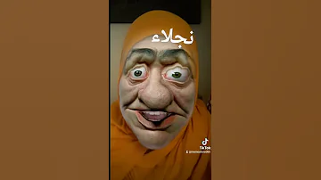 نجلاء 