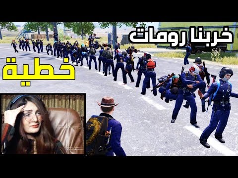 جيش بوشنكي يهجم على رومات يوتيوبر ببجي موبايل