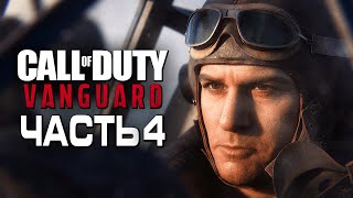 Call of Duty Vanguard ➤ Прохождение [4K] - Часть 4: ЛУЧШИЙ ПИЛОТ УЭЙД ДЖЕКСОН, МИДУЭЙ