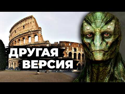 The Roots of All Civilizations, Reptilians, and Ancient Rome. World Cycle Part 2