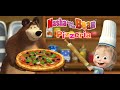 ماشا والدب Games Play طريقة عمل البتزا في مطعم ماشا والدب العاب اطفال ماشا تصنع البتزا مع الدب العاب 