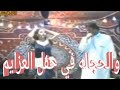 اغنيه نبعد عنك الشاعر عطيه العزومى حفل عيت بوحواء الكنجى 