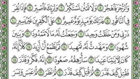 تلاوة رائعة سورة المدثر مكتوبة - الشيخ ادريس ابكر www.qoranet.net