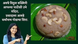 साजूक तुपातील शिरा | Sheera Recipe | Desi Ghee Suji Halwa | VishakhasRecipe Marathi