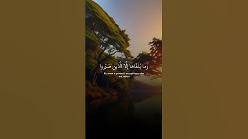 سورة فصلت اية 35