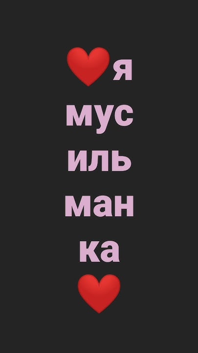 Слава Аллаху🧕🕋🕌 - YouTube