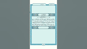 سورة القدر بصوت الشيخ ماهر المعيقلي #قرآن #قرآن_كريم #تلاوة #سورة_القدر #الشيخ_ماهر_المعيقلي