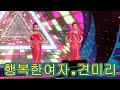 견미리 행복한 여자 가사포함 베트남 모델행사영상 SCPOTV 견미리 행복한 여자 가사포함 베트남 모델행사영상 SCPOTV