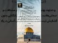 با هر سختی آسانی هست پیام امید از قرآن با هر سختی آسانی هست پیام امید از قرآن