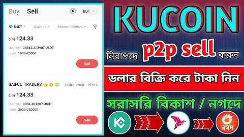 Kucoin থেকে বিকাশ এ টাকা নিন। Kucoin p2p sell। kucoin to bkash । Kucoin p2p trading। Kucoin to nagad