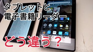 fireタブレットとKidleペーパーホワイトってどう違うの？