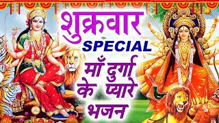 शुक्रवार Special भजन | 2024 मातारानी चौपाई कथा | माँ दुर्गा जी के भजन | Nonstop Mata Ke Bhajans 2024