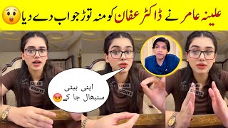 Alina Amir Last Warning To Dr. affan 😲 Alina Amir Angry Reply On Dr Affan Podcast