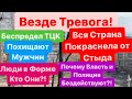 Днепр🔥Беспредел ТЦК🔥Продолжают Похищать🔥Почему Полиция и Власть Молчат🔥Днепр 14 марта 2024 г.