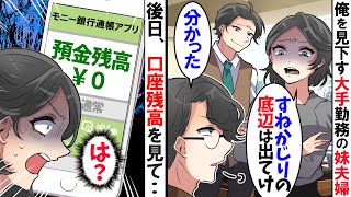 大手勤務の妹を溺愛する両親と高学歴の妹夫婦「中卒のニートは出て行け！」→後日、両親の通帳を見て浮かれる妹の顔が一気に青ざめて…ｗ【スカッとする話】【総集編】