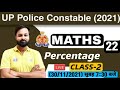 UP Police Constable Maths | UP Police Maths | Percentage #22 | Percentage Maths Tricks | Pratishatta