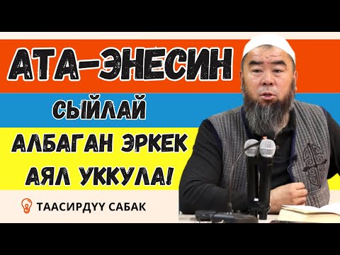 Video: Түз жетектөөчү ата сыяктуу