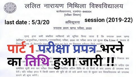 Lnmu part 1 examination form date 2020 || session (2019-22)