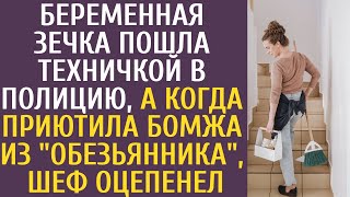 видео: Беременная зечка устроилась техничкой в полицию, а когда приютила бомжа из обезьянника, шеф оцепенел картинка: Беременная зечка устроилась техничкой в полицию, а когда приютила бомжа из обезьянника, шеф оцепенел