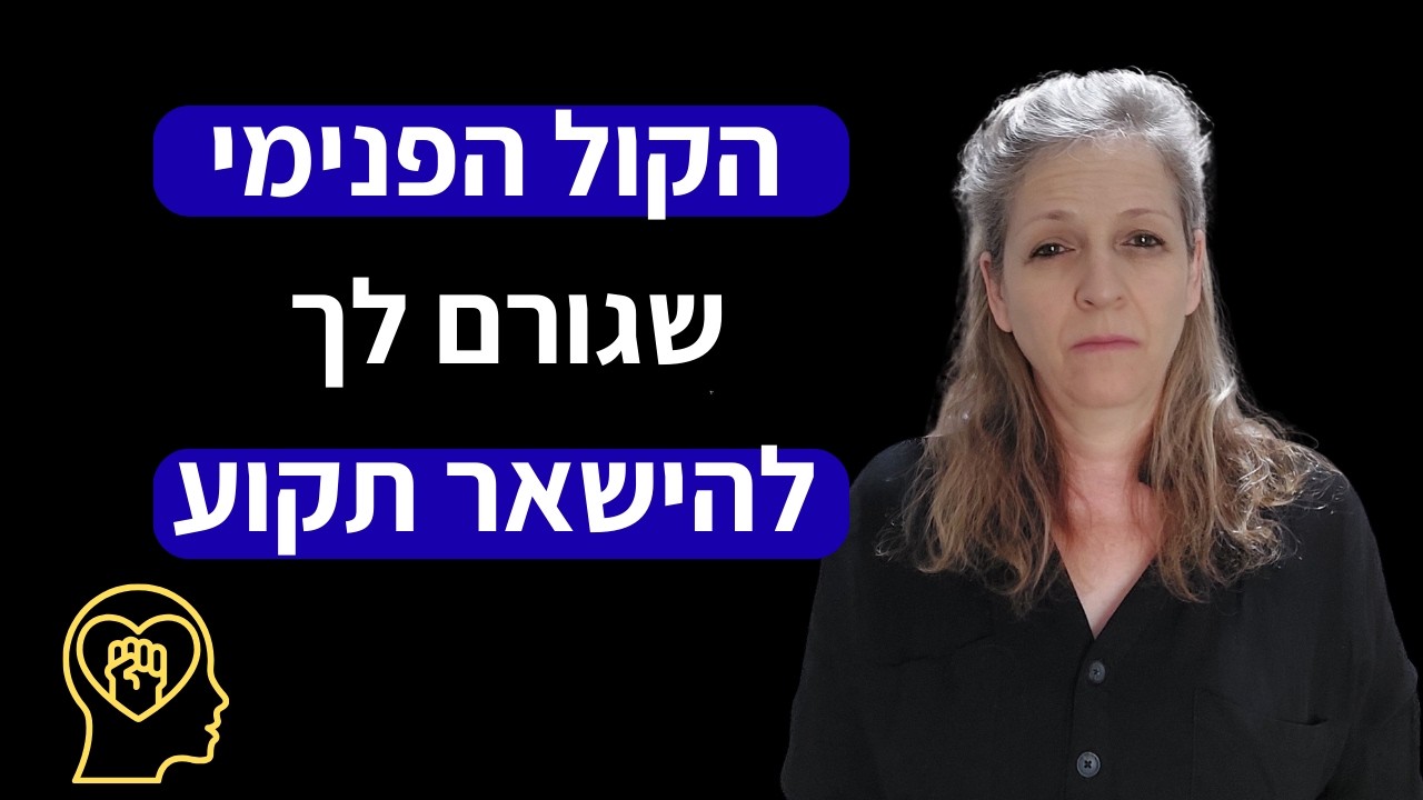 עשרה משפטים שאנשים תלותיים מוצפים אומרים לעצמם ומשאירים אותם תקועים