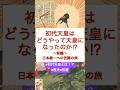 初代天皇の、日本統一の旅路　前編　#歴史 #スピリチュアル #言霊