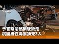 彰化毒駕事件