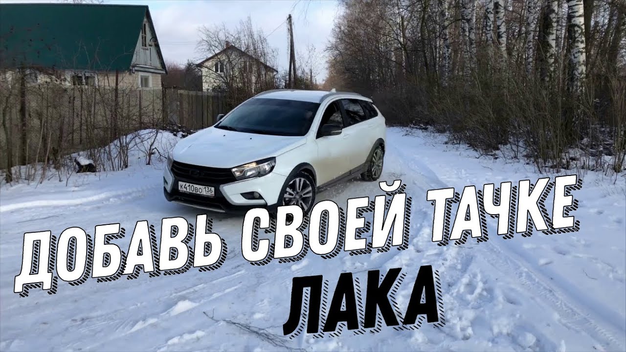 Стойки веста кросс